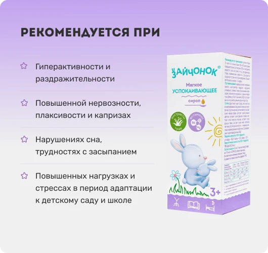 Успокаивающий сироп. Когда применяется